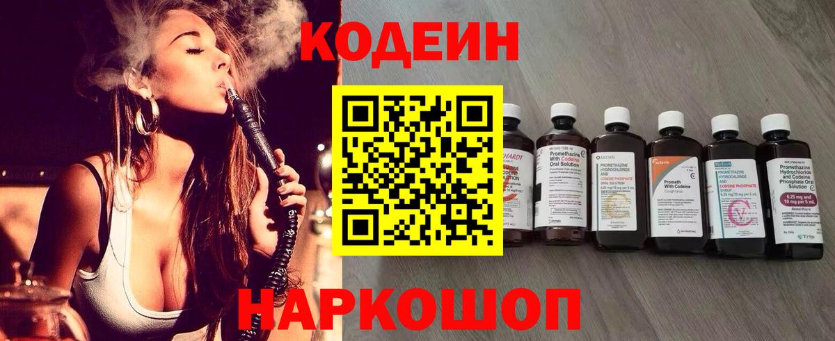Кодеин Purple Drank Грозный