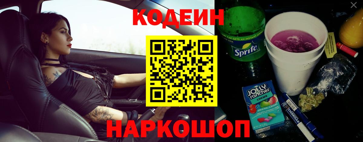 Грозный  Кодеин Purple Drank  Вход с VPN 